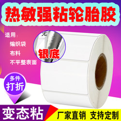Strong Adhesive, Three-Proof Thermal Label Paper, Self-Adhesive Label Stickers, Barcode Non-Fading Stickers, Fabric Non-Woven Fabric Printing Paper