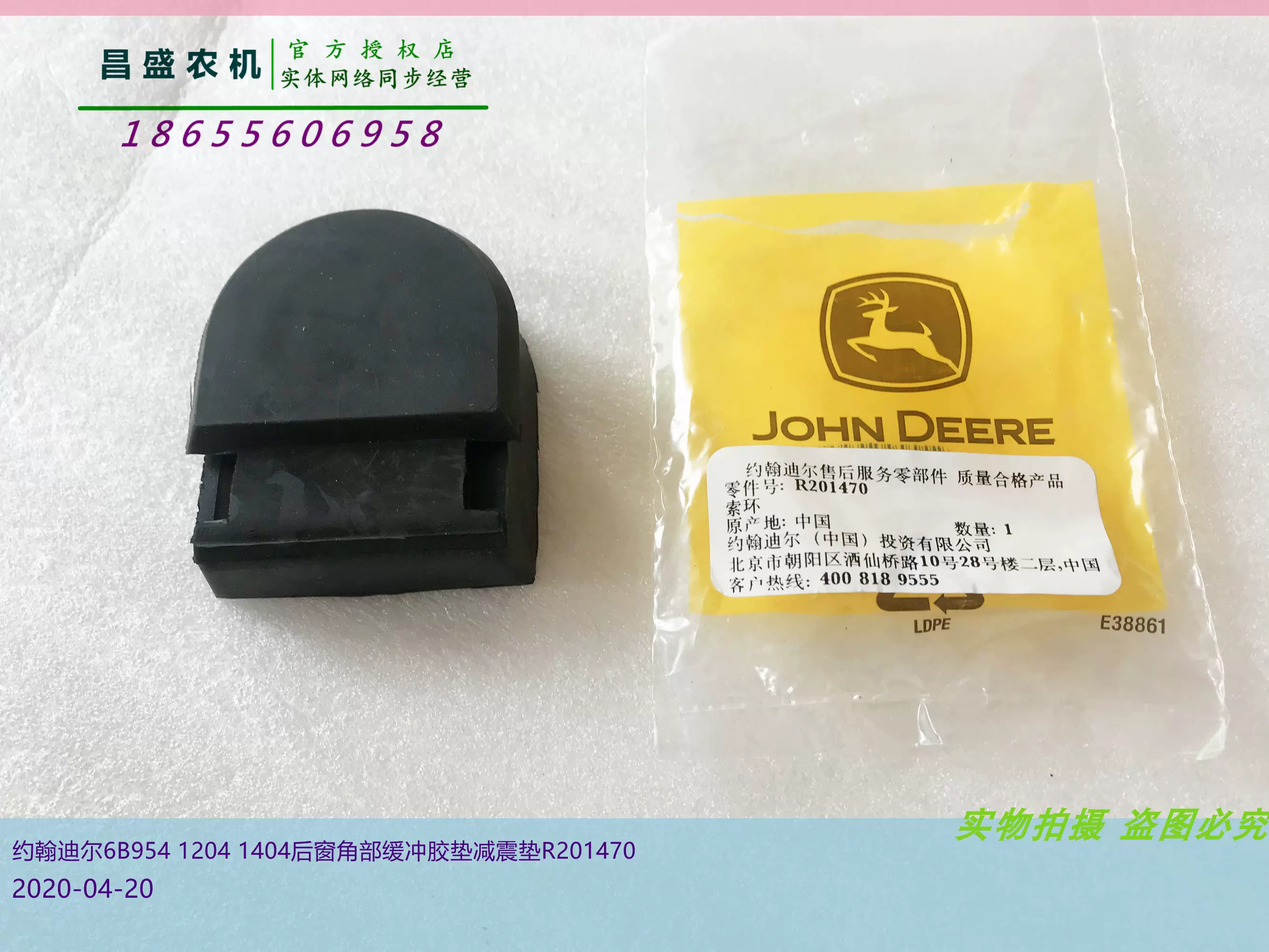 R201470约翰迪尔拖拉机原厂配件954 1404后窗缓冲胶垫减震垫 包邮-Taobao