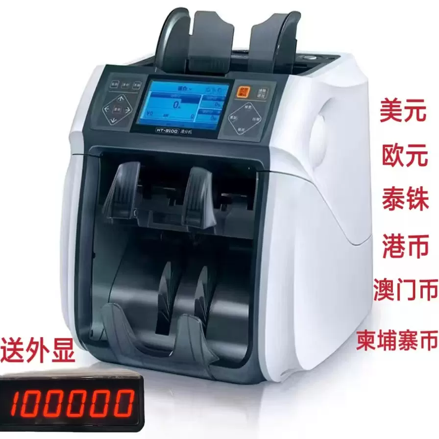 康艺清分机美元港币澳门币柬埔寨泰铢银行多币种验钞机混点