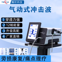 Pneumatic Ballistic Shock Wave Focused Medical Pain Rehabilitation Ultrasonic Instrument Magnetic Ring Imported Physiotherapy Machine