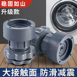 Universal Washing Machine Base Pads, Heightening, Shock-Absorbing, Anti-Slip, Anti-Vibration Pads, Moisture-Proof, Refrigerator Silent Pulsator Drum