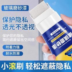 Glass Frosted Paint Water-Based Sunscreen Privacy Protection Light-Blocking Bathroom Office Shower Partition Art Paint