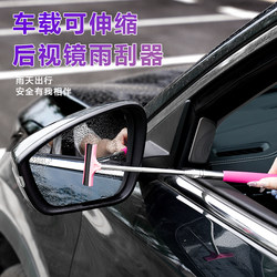 Multifunctional Car Rearview Mirror Retractable Wiper, Rain-Proof Tool, Snow Scraper, Window Glass Decontamination and Water Removal Cleaner