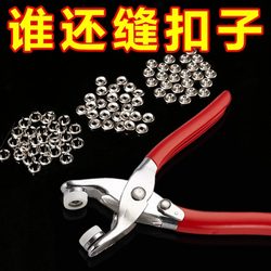 Five-Claw Snap Fastener Installation Kit, No-Sew Snap Button, Hand Press Pliers, Snap Tool, Snap Fasteners, New Multifunctional Hidden Fasteners