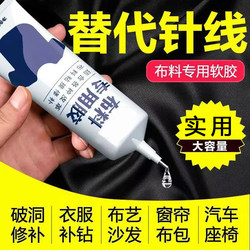 Cloth Glue for Repairing Clothes, Strong Adhesive for Sticking to Fabric, Glue for Repairing Clothes, Special Soft Glue for Printed Fabric