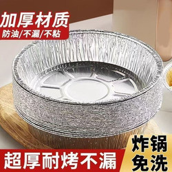 Special Tin Foil Tray for Air Fryer, Household Barbecue Oven Baking Tin Foil Bowl, Tin Foil Box, Food Round Tin Foil Bowl