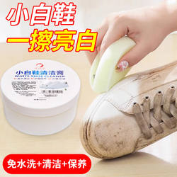 White Shoe Cleaning Paste Whitening Cleaner Shoe Brush No-Rinse Stain Remover Paste Shoe Cleaning Shoe Polish Shoe Washing Magic Tool