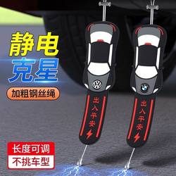 Anti-Static Strip for Cars, Static Eliminator, Grounding Strap, Tow Rope, Pendant for Sedans