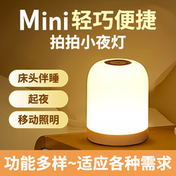 Rechargeable Touch Night Light, Pat Lighting, Baby and Mother Breastfeeding Night Light, Eye Protection Bedside Lamp, Bedroom Sleep Light
