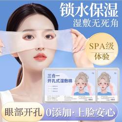 Three-In-One Wet Compress Cotton, Stretchable for Facial Application, Special Facial Hydrating Cotton Pad, Perforated Ultra-Thin Facial Mask Makeup Remover Cotton