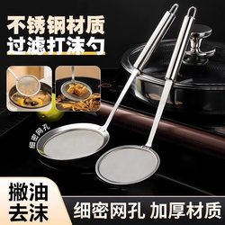 Stainless Steel Skimmer Spoon with Strainer for Hot Pot, Oil Separator, Household Kitchen Residue Skimmer Tool