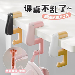 School Bag Hook for Student Desks, Side-Mounted, No-Drill, Portable, Can Be Fixed to Office Desk, Bag Hanging Tool