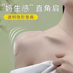 Silicone Shoulder Pads, Right-Angle Shoulder Pads for Women, Self-Adhesive Shoulder Pads, Anti-Slip Shoulder Pads, Invisible and Traceless Fake Shoulders, Unisex