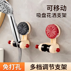 Movable Suction Cup Shower Head Holder, Household Shower Rack, Showerhead Fixing Tool, No-Drill Adjustable Base