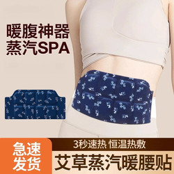 Mugwort Warm Belly Patch Self-Heating Waist Belt Essential Oil Warm Belly Hot Compress Patch Waist Protector Patch Menstrual Pain Relief Warm Baby Patch
