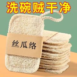 Loofah Dishwashing Cloth, Loofah Pulp Dishwashing Tool, Kitchen Household Cleaning Wipe, Scouring Pad, Non-Stick Oil Stain Remover