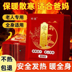 Warm Patches for the Elderly, Self-Heating Patches for Keeping Warm, Specifically Designed for the Elderly, Warm Compresses for Waist, Abdomen, and Neck