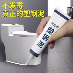 Plastic Steel Mud Waterproof and Mildew-Proof Kitchen and Bathroom Waterproof Glue, Bathroom Gap Filling Glue, Leak-Stopping King, Leak Repair Glue, Ceramic Glue