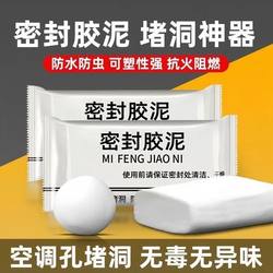 Household Wall Hole Repair Dormitory Air Conditioning Hole Sealing Putty Plasticine Clay Drain Pipe Sealing Putty Sealant