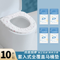Disposable Toilet Seat Cover, Full Coverage Toilet Cover, Travel Supplies, Suitable for All Seasons, Hotel Travel Toilet Cover