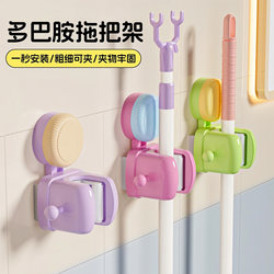 Dopamine Mop Wall-Mounted Clip Suction Cup Bathroom Door Back No-Drill Broom Holder Rack Heavy-Duty Storage Rack