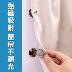 Curtain Anti-Light Leakage Magnetic Buckle Strong Wall-Mounted Fastener No-Drill Dormitory Bed Curtain Shower Curtain Closer