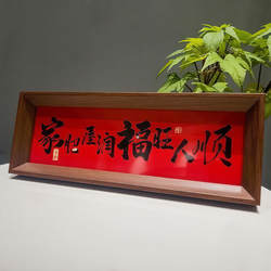 New Chinese-Style Calligraphy Wooden Picture Frame, Entryway Decoration, Living Room Study Desk High-Value New Year Decoration