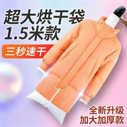 Down Jacket Fluffing Magic Hair Dryer Quick Drying Bag Portable Clothes Drying Bag Air Dryer Home Dehumidifier