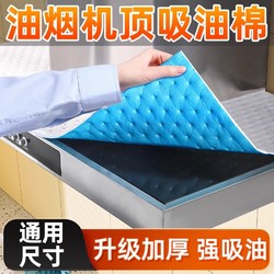 Range Hood Top Oil-Proof Pad, Oil-Absorbing Cotton, Kitchen Oil-Proof Sticker, Range Hood Dust Cover, Moisture-Proof, Dust-Proof, Oil-Proof
