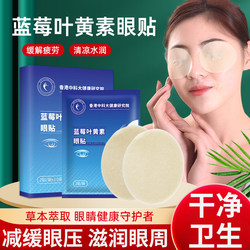 Blueberry Lutein Eye Protection Patch Wormwood Cold Compress Relieves Eye Fatigue and Dryness Student Sleep Eye Patch Youth Adults