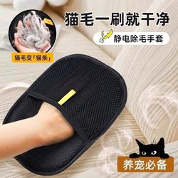 Cat Hair Cleaner, Electrostatic Hair Removal Gloves, Pet Hair Remover, Two-Way Brushing Tool, Cat Hair Adsorption Tool, Cat Hair Remover