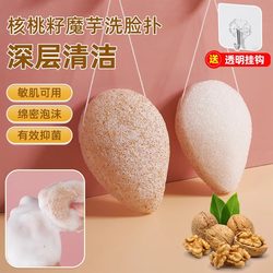 Konjac Facial Cleansing Sponge, Walnut Seed Cleansing Sponge, Face Cleansing Artifact, Face Towel, Special Eye Makeup and Beauty