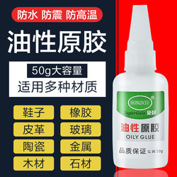 Strong Adhesive Glue for Repairing Shoes, Plastic, Ceramics, and Other Materials; Waterproof and Suitable for Welding