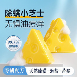 Cheese Soap Removes Mites, Rejuvenates Skin, Antibacterial Bath Soap, Oil Control Handmade Soap, Fragrant Soap, Facial Cleansing Soap