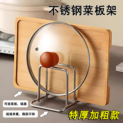 Stainless Steel Cutting Board Rack, Household Pot Lid Holder, Kitchen Chopping Board Storage Rack, Storage for Sticky Boards, Cutting Board Rack, Countertop Essentials