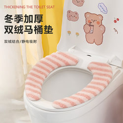 Winter Toilet Seat Cushion Adhesive Thickened Seat Pad Household Toilet Cover Autumn and Winter Waterproof Large Pad 2025 New Model Seat Cushion