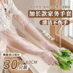 Disposable Thickeneded Wear-Resistant Gloves with Girdle and Extended Version for Dishwashing Kitchen Durable Hand-Fitting Waterproof Housework Protective Gloves