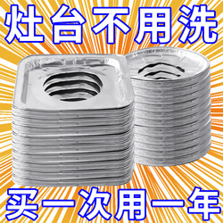 Thickened Gas Stove Oil-Proof Pad Gas Stove Protection Sticker Kitchen Round Stove Cover Tinfoil Ring Aluminum Foil Stove