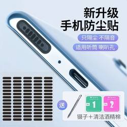 Mobile Phone Dustproof Sticker Speaker Hole Dustproof Net Suitable for Apple 16 Huawei Vivo Xiaomi Speaker Earpiece Dustproof Plug