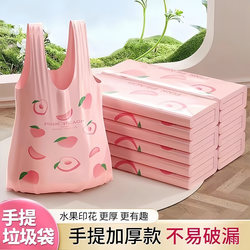 Thickened and Enlarged Odor-Proof, Mosquito-Proof, Fruit and Peach-Colored Household Garbage Bags, Scented Plastic Bags with Handles