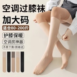 Summer Air-Conditioning Stockings for Women, Thin Anti-Snag, Non-Slip, Long Over-The-Knee Calf Socks, Flesh-Colored Ice Silk Knee-Protecting Sock Covers