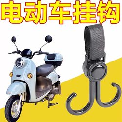 Electric Vehicle Hook, Double Hook, Stroller Hook, Special Hook for Hanging Bags, Baby Stroller Accessory, Universal Hook for Children's Strollers