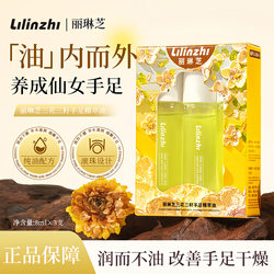 Lilinzhi Three Flowers Three Seeds Hand and Foot Essence Oil Moisturizing Anti-Freeze Anti-Chapped Hand Cream Care Portable