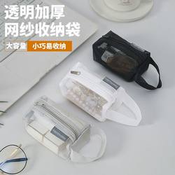 Transparent Mesh Storage Bag, Large Capacity, Multi-Functional Coin Purse, Key Bag, Storage Mini Stationery Pencil Case