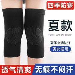 Knee Brace for Warmth, Suitable for Men and Women with Chronic Knee Pain, Joint Protection for Sports, Air-Conditioned Rooms, Summer Thin Version, Cold Protection Sleeve