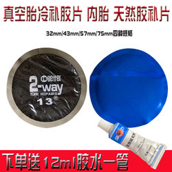 Tianjia Cold Repair Patch Vacuum Tire Repair Patch Electric Vehicle Car Tire Repair Tool Tire Repair Glue Inner Tube