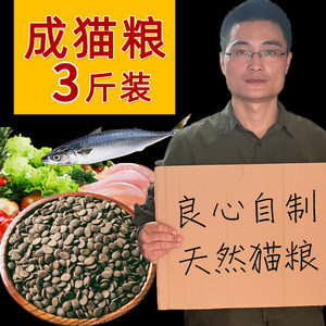 
Mao Ge's homemade natural cat food adult cat food elderly cat food fish flavor cat food cat staple food 1500g 3*0.5kg free shipping