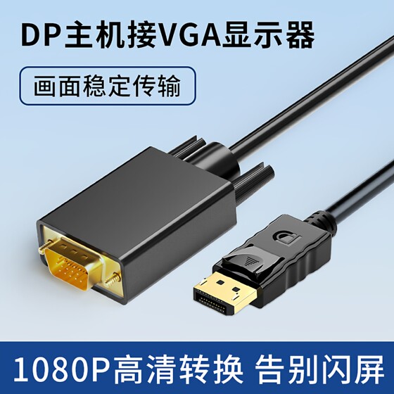 
DP to VGA adapter cable computer host graphics card to monitor projector HD video connection 1080P conversion