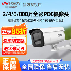 Hikvision Surveillance Camera for Home Outdoor Use, High-Definition Night Vision, 8 Million Pixels, No Need for Power Plug, Poe Camera for Doorway