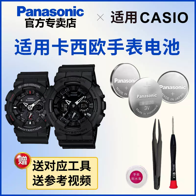 適用CASIO手錶電池GA-120/140/150/200/201/300 5229 5255 5259 5612